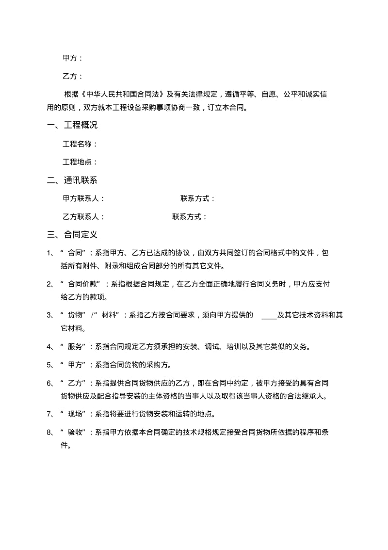 设备采购及安装类合同(模板).pdf_第2页