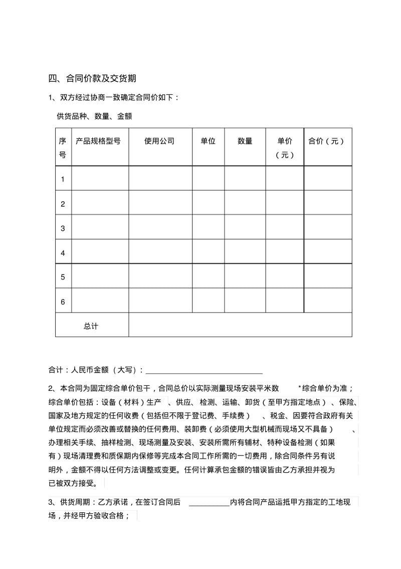 设备采购及安装类合同(模板).pdf_第3页