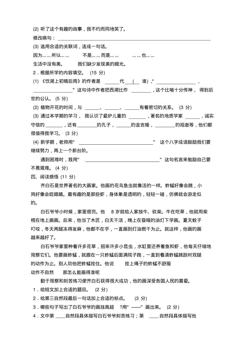 部编版小学语文三年级上册期末测试卷及答案【精编卷】.pdf_第2页