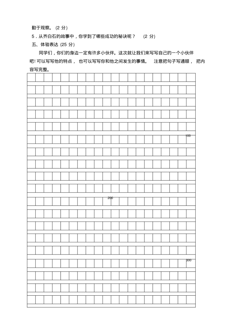 部编版小学语文三年级上册期末测试卷及答案【精编卷】.pdf_第3页