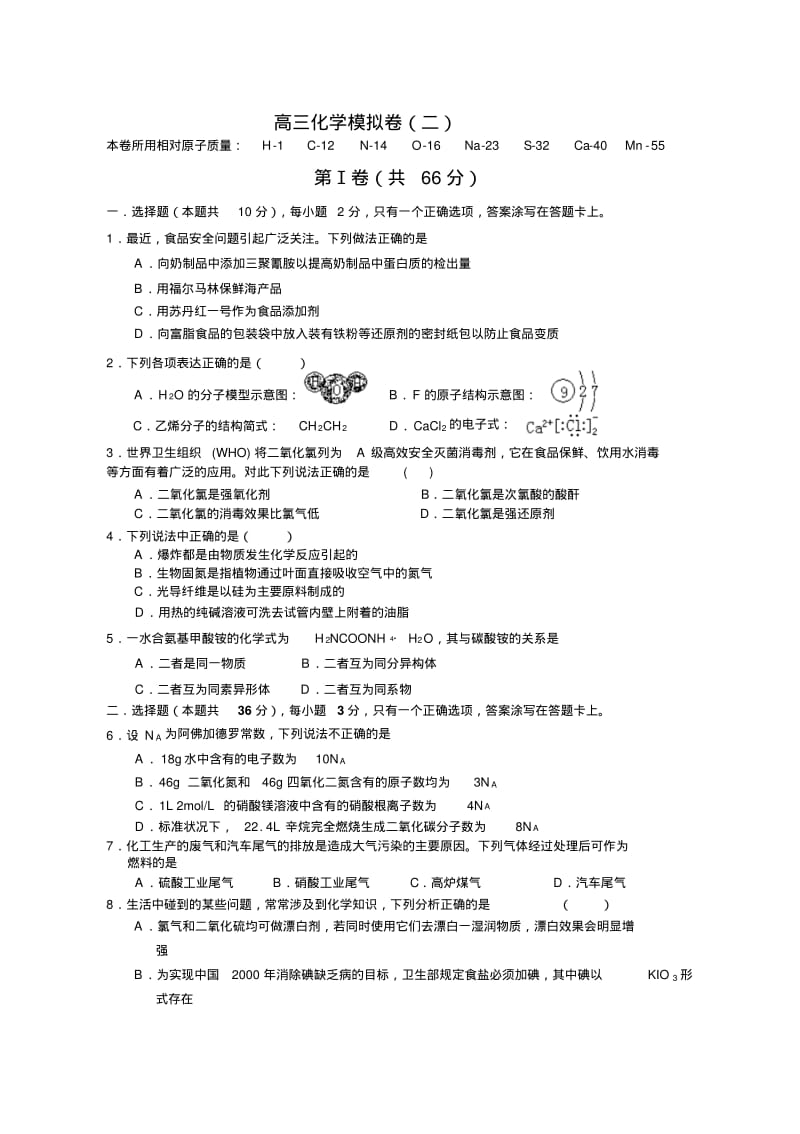 高三化学模拟卷.pdf_第1页