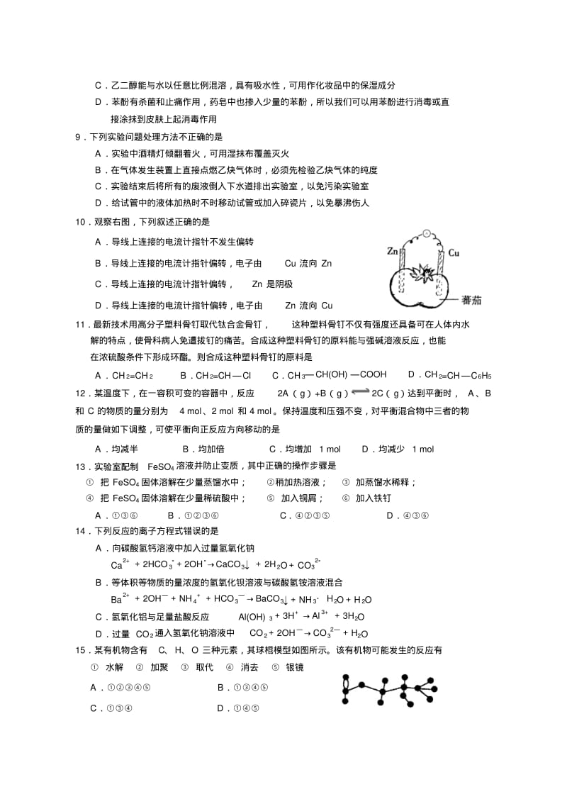 高三化学模拟卷.pdf_第2页