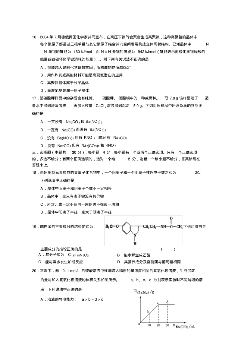 高三化学模拟卷.pdf_第3页