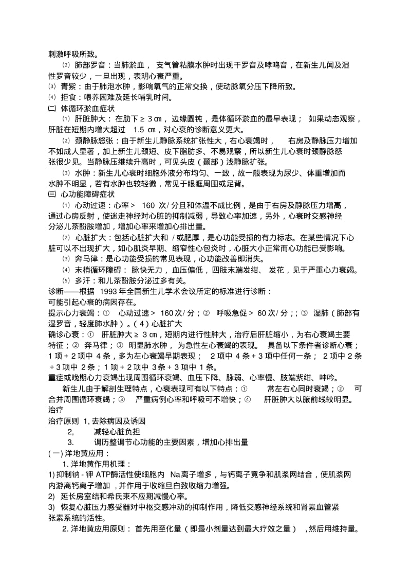 新生儿心脏急症新修.pdf_第2页