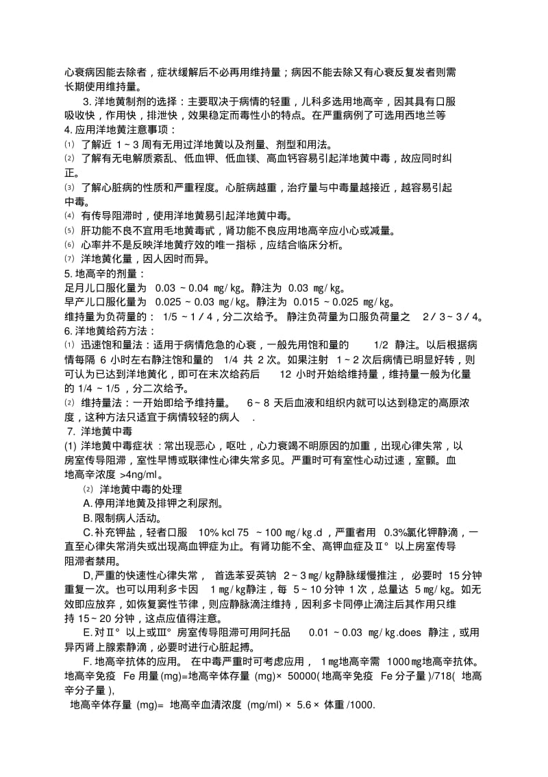 新生儿心脏急症新修.pdf_第3页