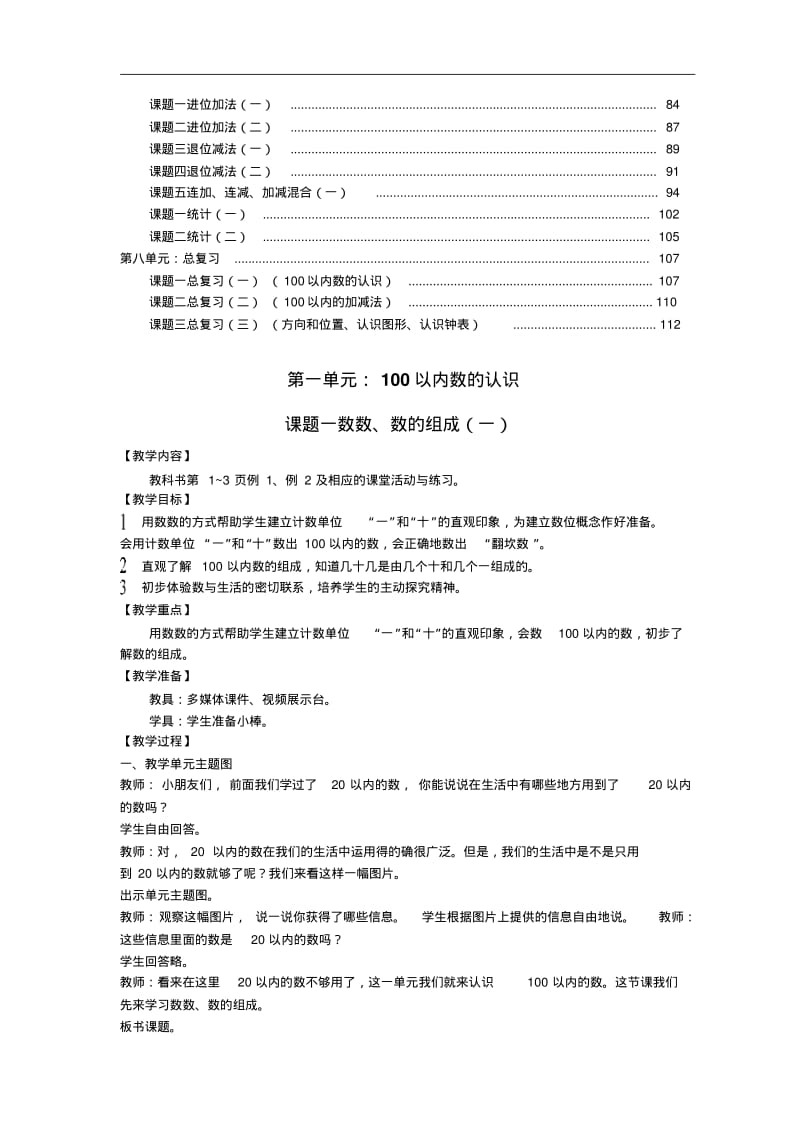 西师版数学一年级下册教案全集.pdf_第2页