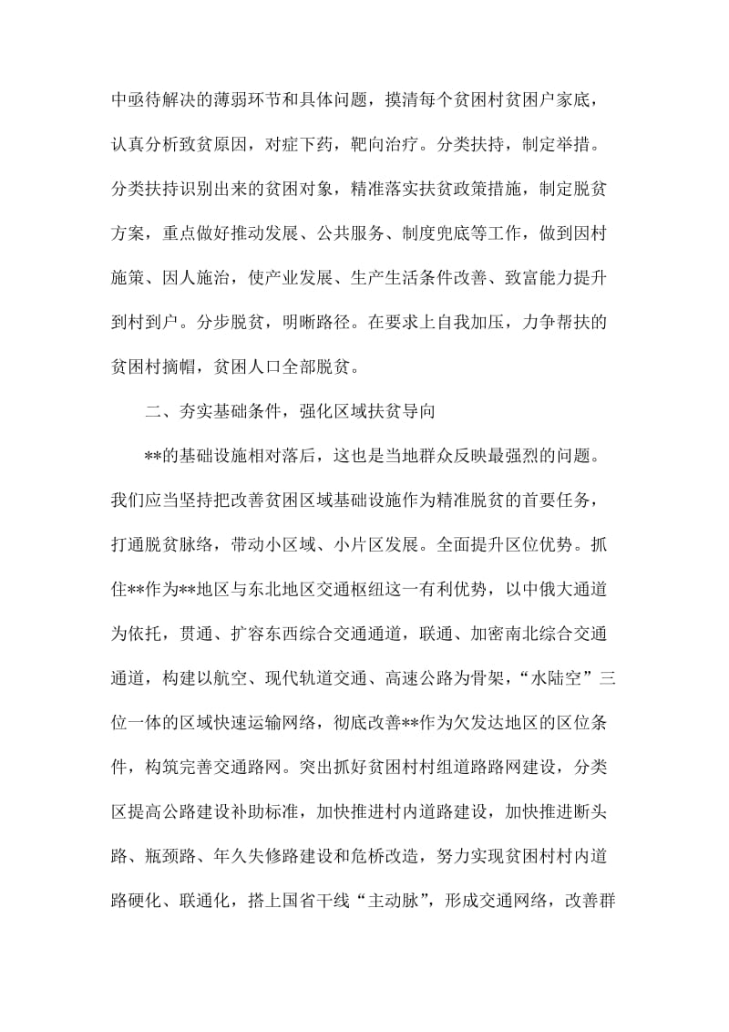 脱贫攻坚主题征文五篇.docx_第2页