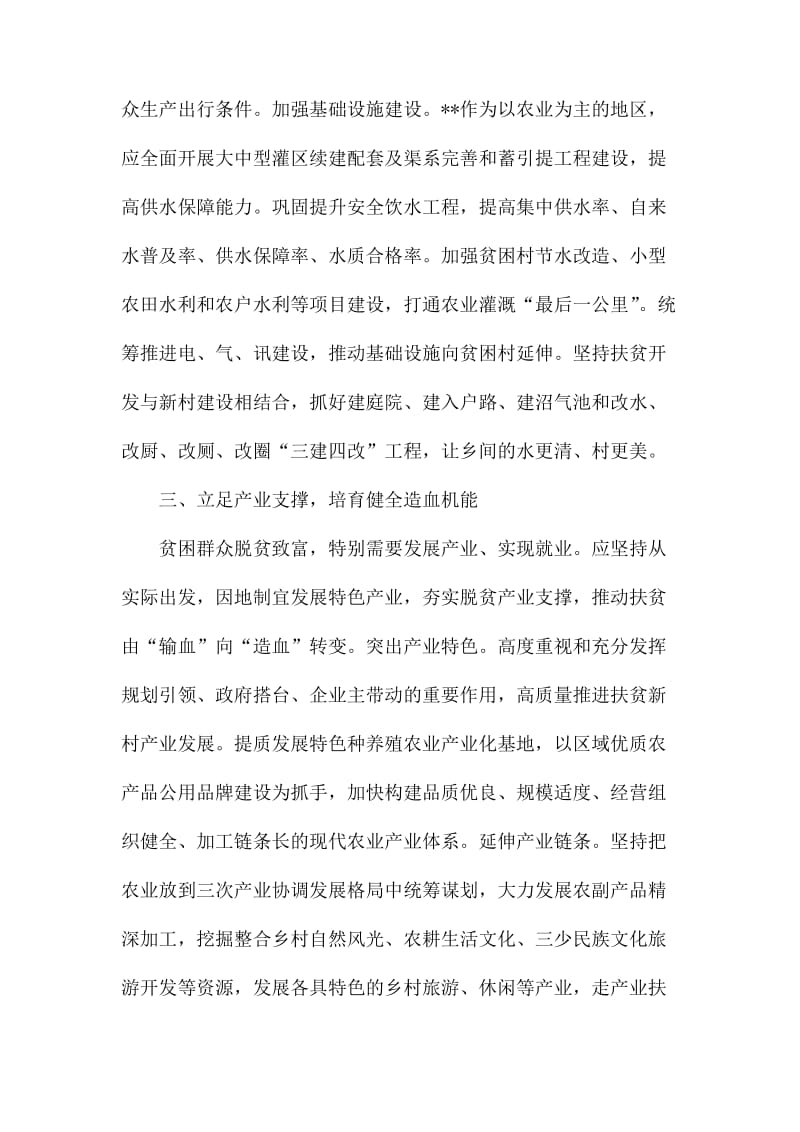 脱贫攻坚主题征文五篇.docx_第3页