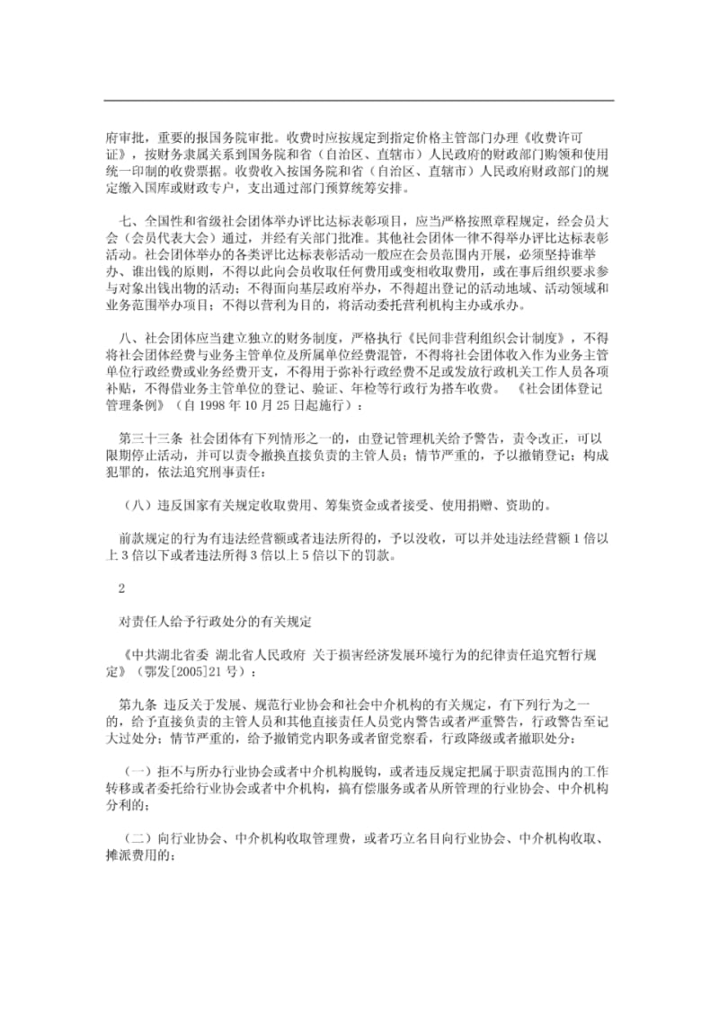 行业协会相关法规摘录.pdf_第2页