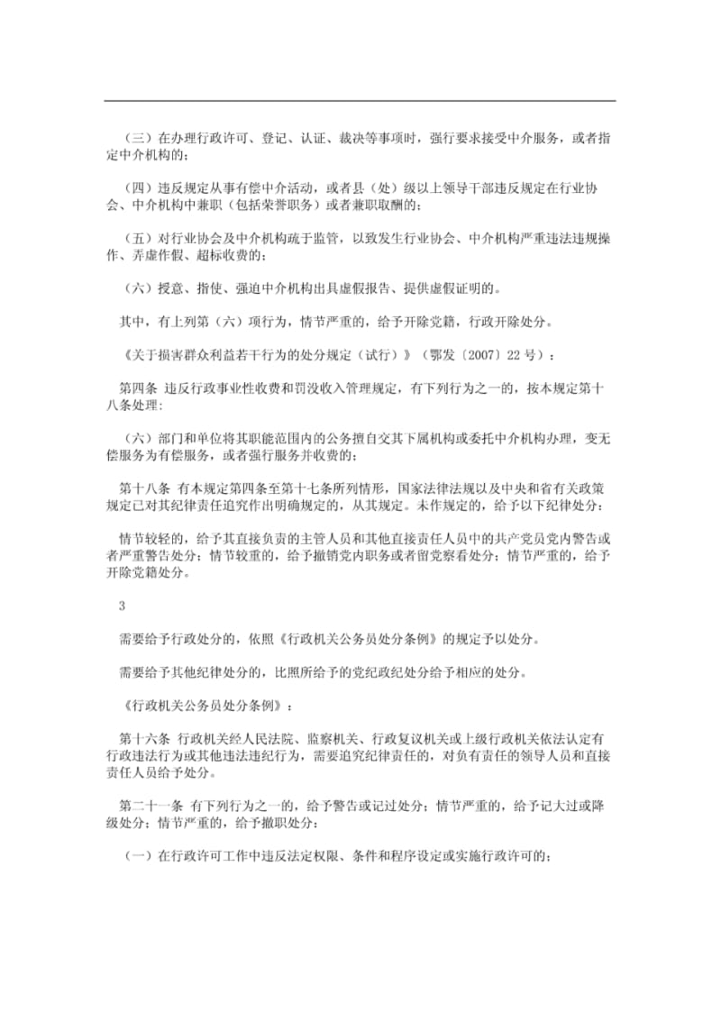 行业协会相关法规摘录.pdf_第3页