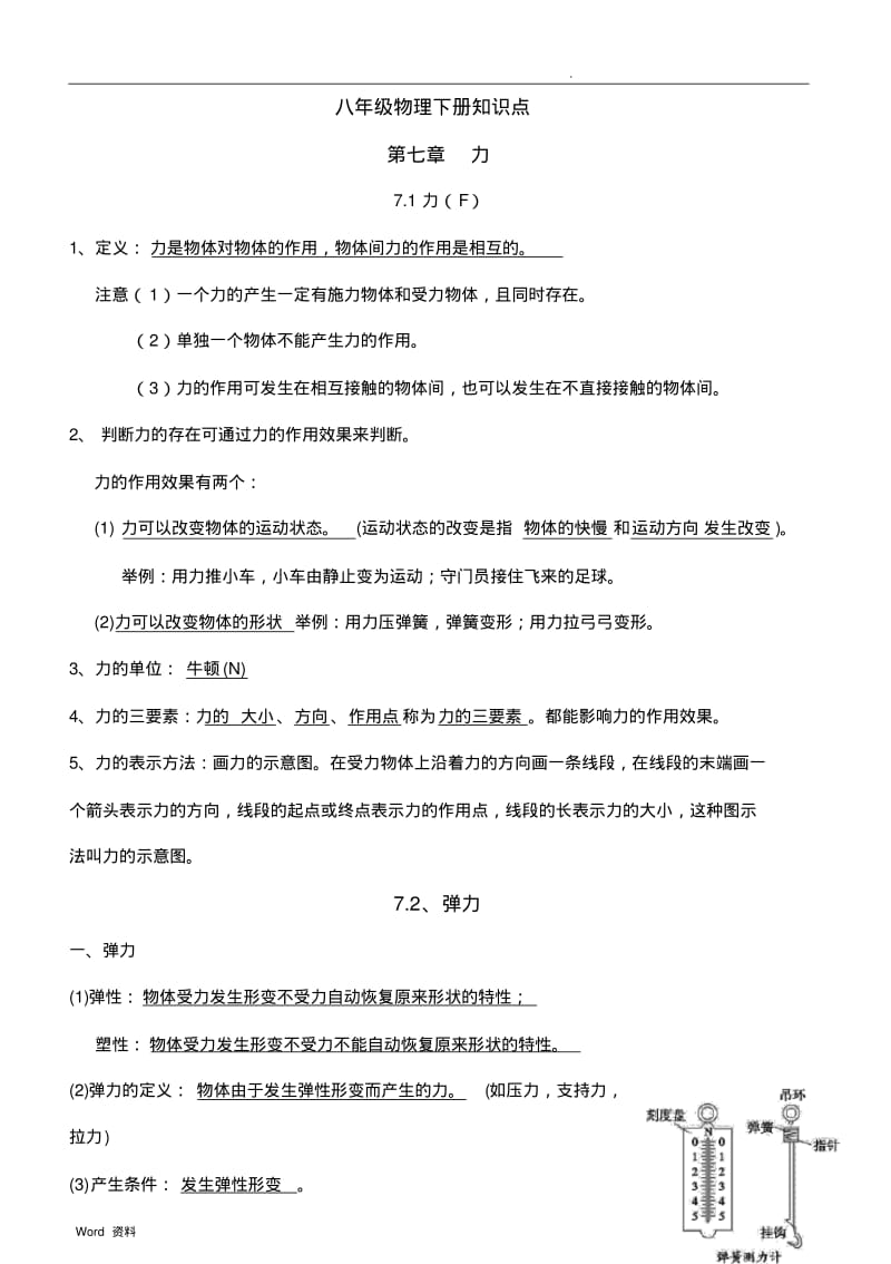 新人教版八年级物理下册知识点总结.pdf_第1页