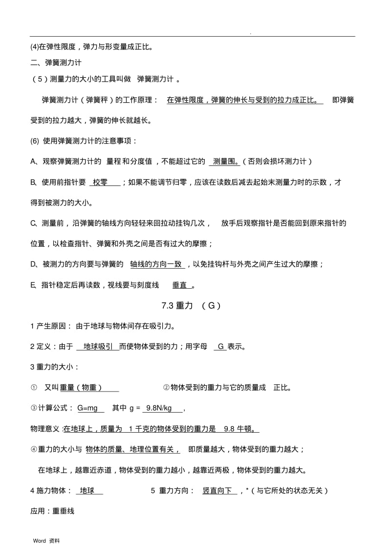 新人教版八年级物理下册知识点总结.pdf_第2页