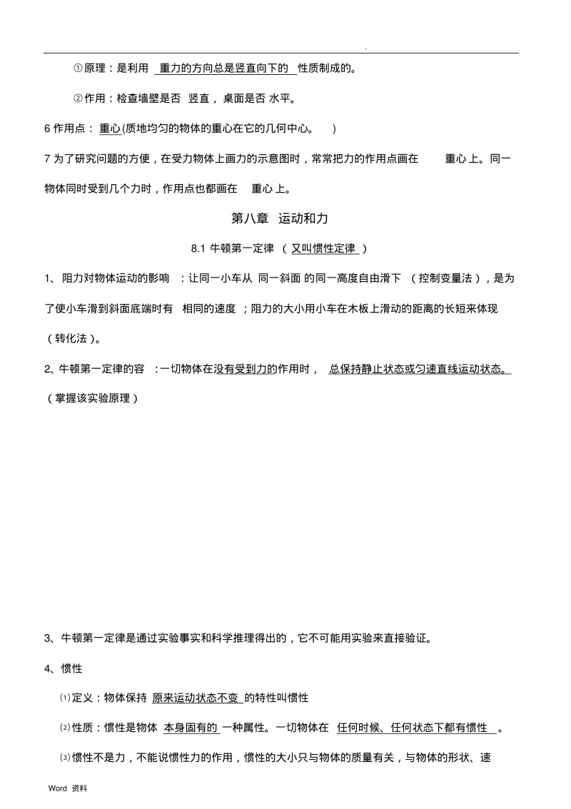 新人教版八年级物理下册知识点总结.pdf_第3页