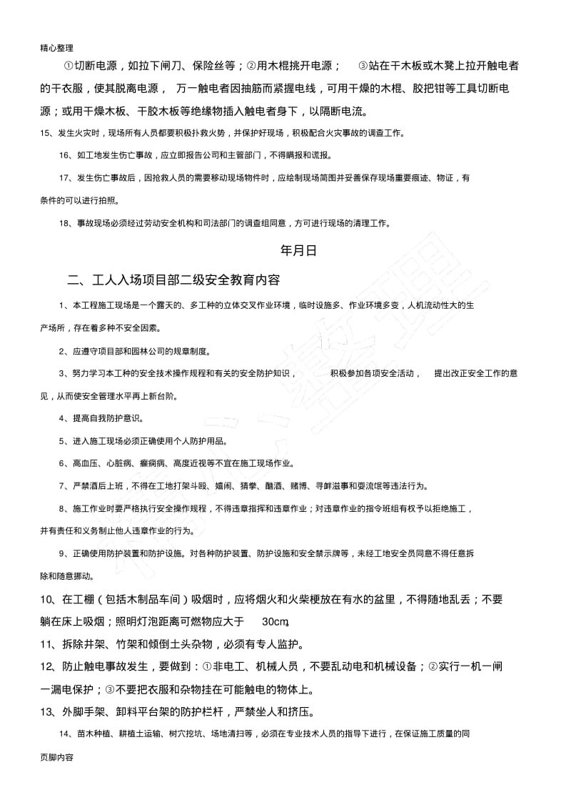 园林景观工程三级安全教育.pdf_第2页