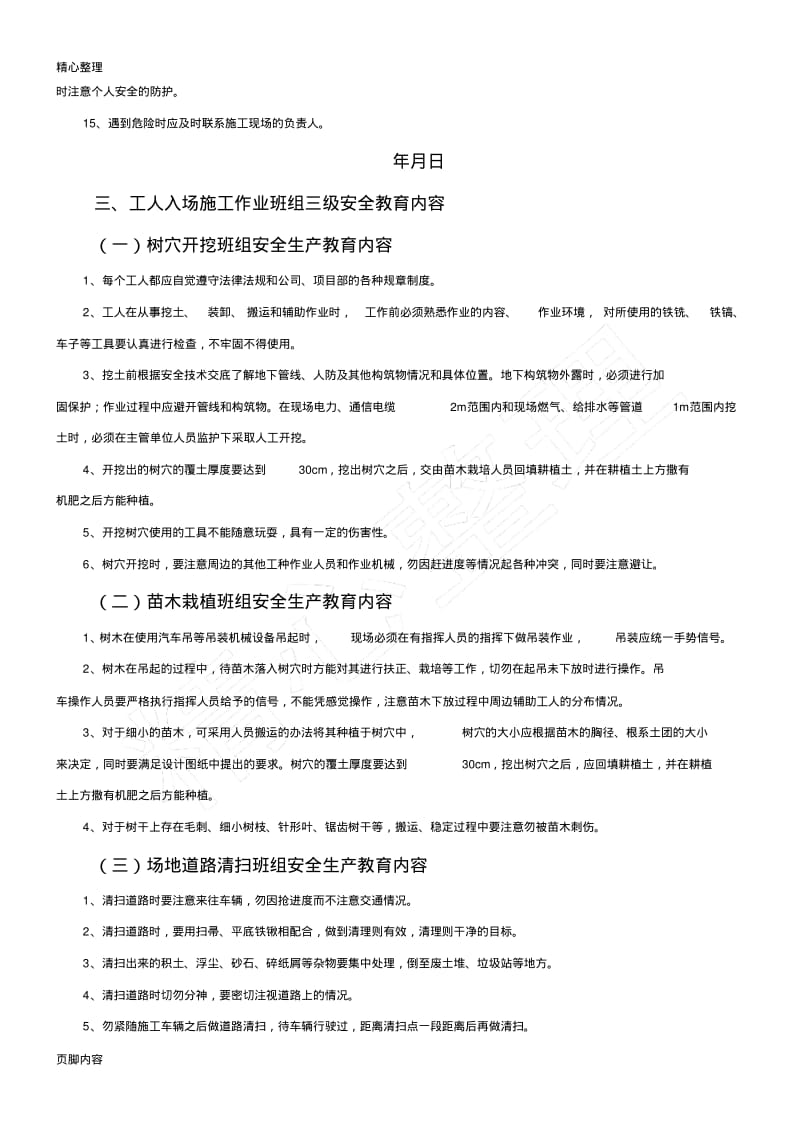 园林景观工程三级安全教育.pdf_第3页