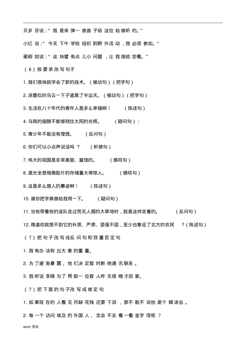 小学语文总复习_句子专项训练(答案).pdf_第2页