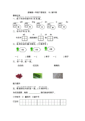 部编版一年级下册语文10.端午粽练习题.pdf