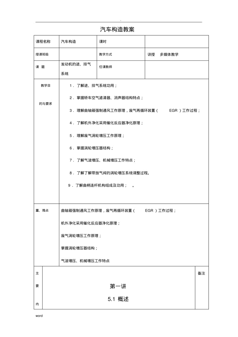 发动机进排气系统.pdf_第1页