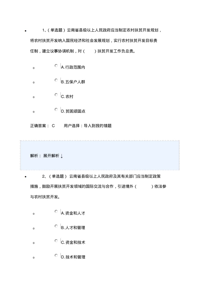 法宣在线考试题库(扶贫).pdf_第1页