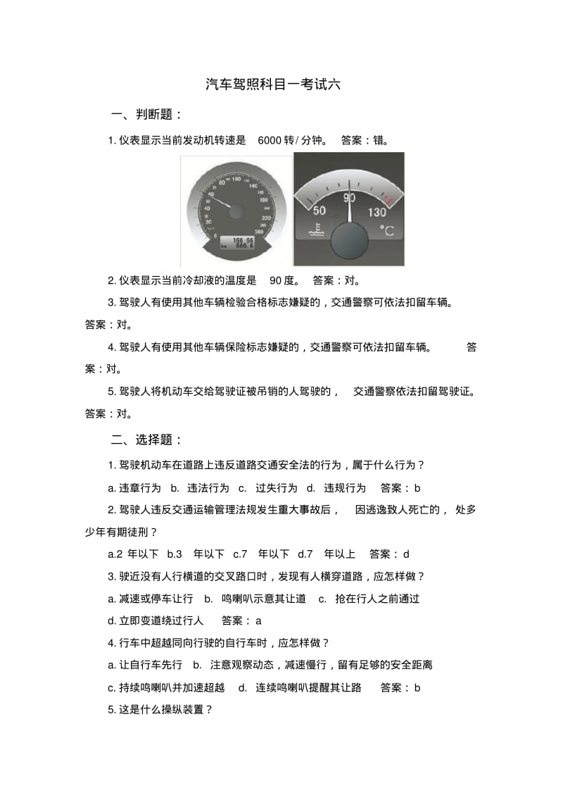 汽车驾照科目一考试题六.pdf_第1页