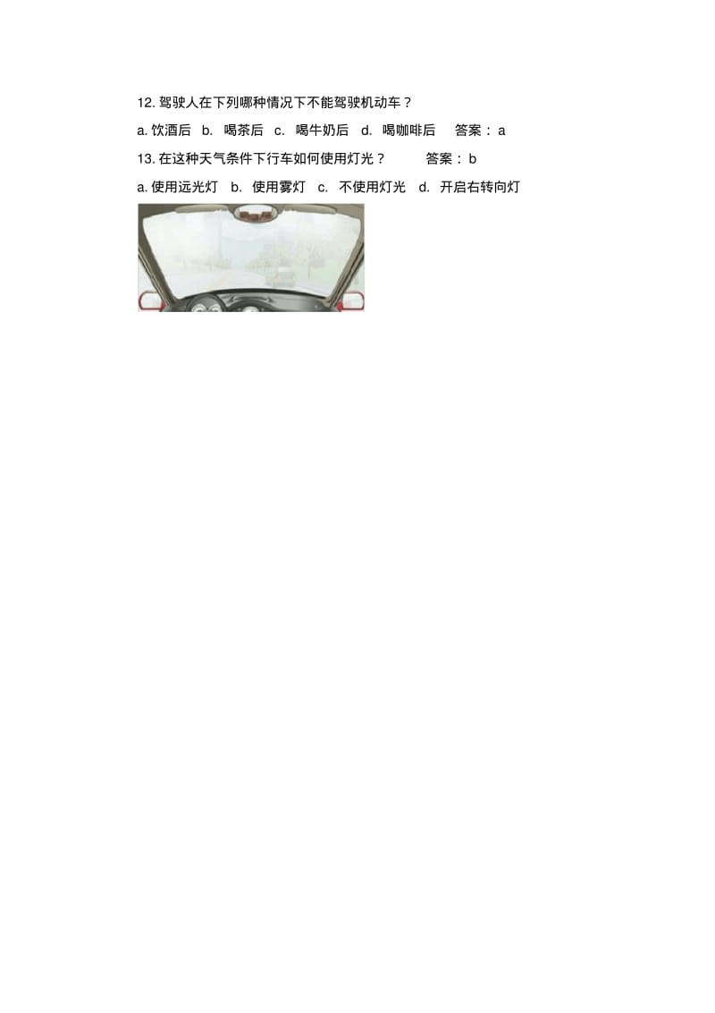 汽车驾照科目一考试题六.pdf_第3页