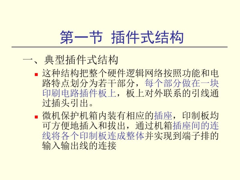 微机保护程序流程.pdf_第2页