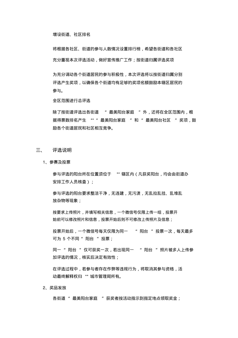 最美阳台活动策划方案.pdf_第3页