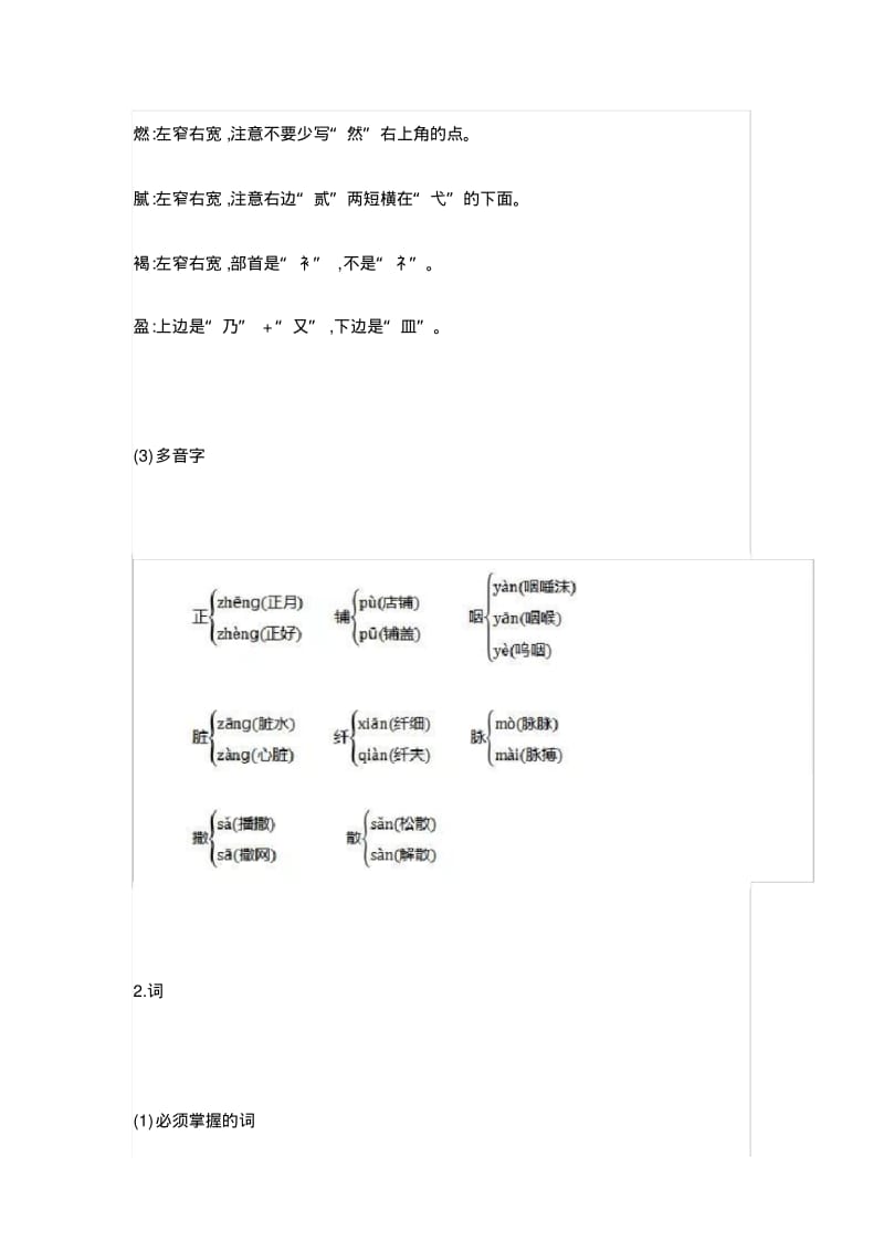 部编版语文六年级下册知识点.pdf_第2页