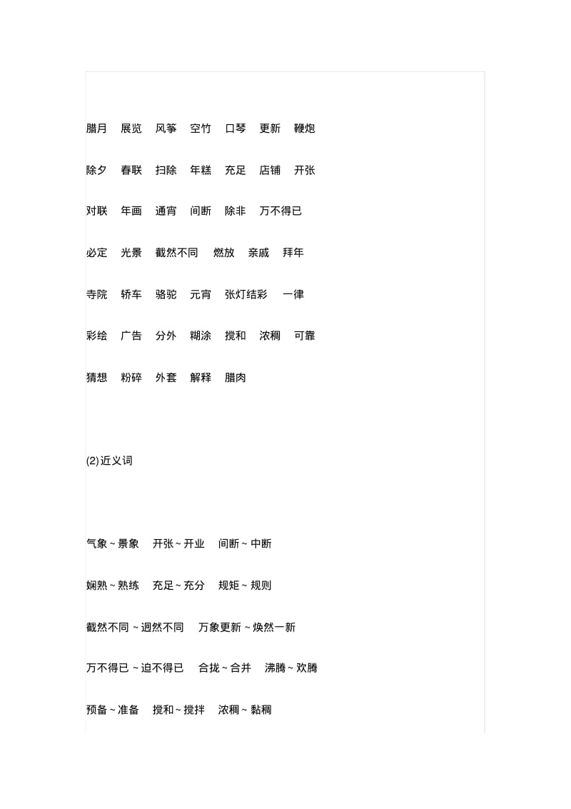 部编版语文六年级下册知识点.pdf_第3页