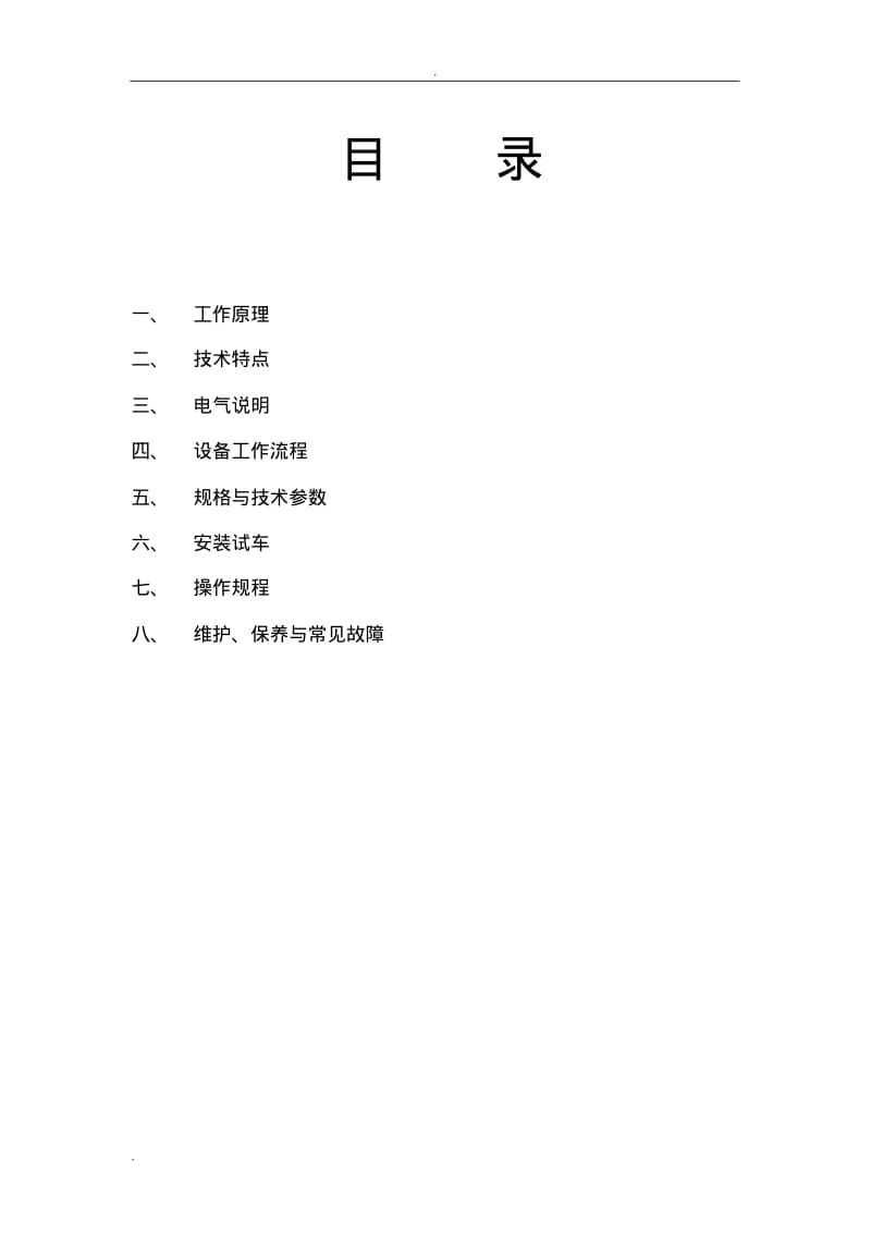 盘式干燥机说明书.pdf_第2页