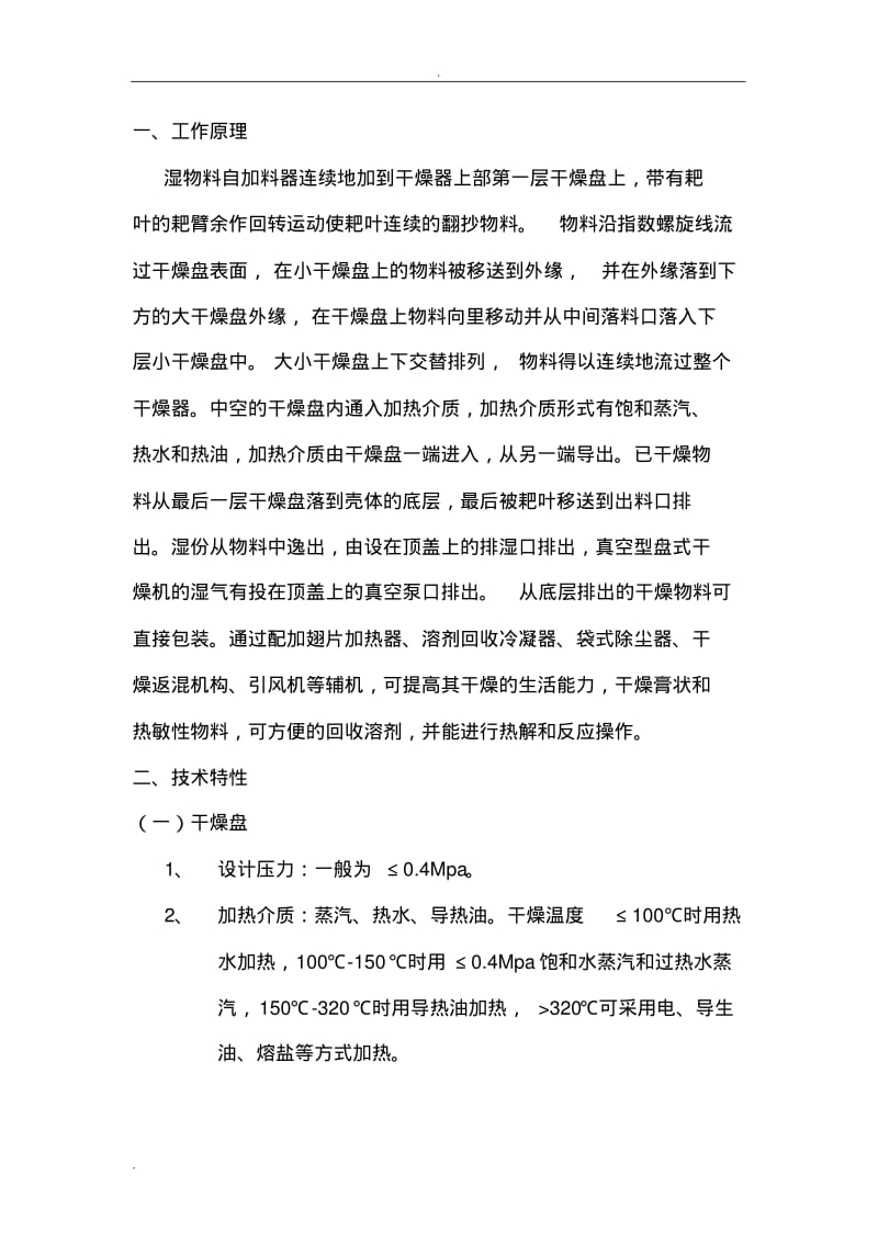 盘式干燥机说明书.pdf_第3页