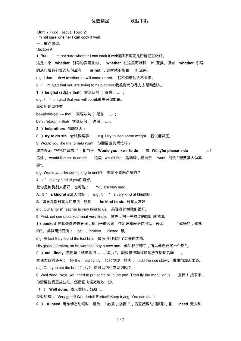 新版仁爱英语八年级下册unit7Topic2知识点归纳.pdf_第1页