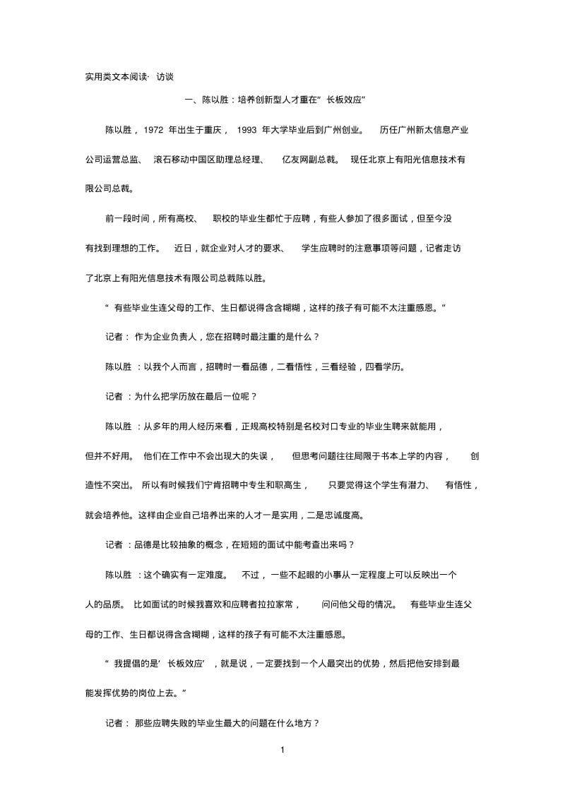 高考语文选考访谈类题及答案.pdf_第1页