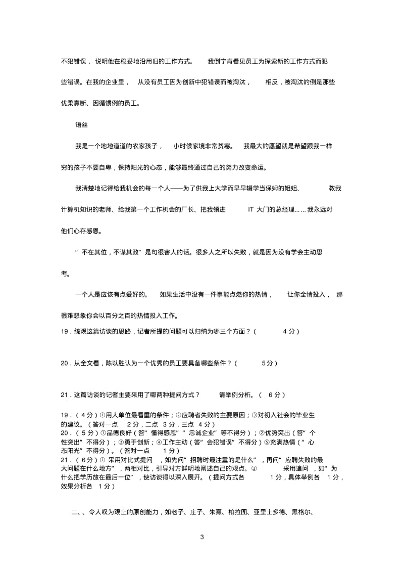 高考语文选考访谈类题及答案.pdf_第3页