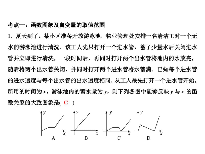 期末专项训练专题二数形结合探索一次函数的图象特征.pdf_第2页