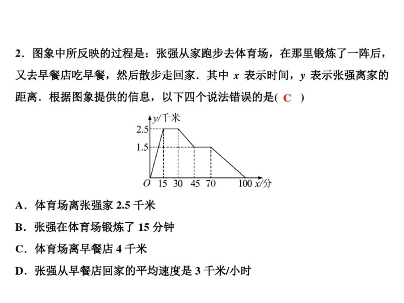 期末专项训练专题二数形结合探索一次函数的图象特征.pdf_第3页