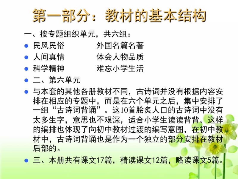 新人教版部编本2020年春期六年级下册语文教材解读.pdf_第3页