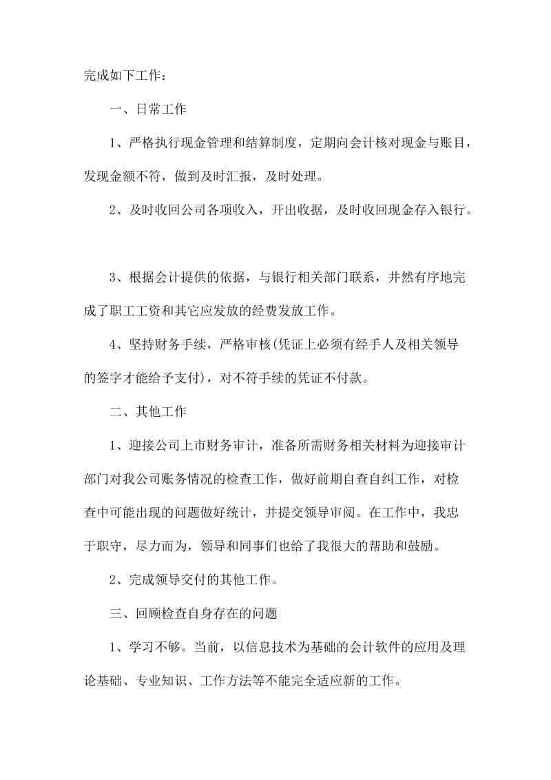 会计述职工作总结报告.docx_第2页