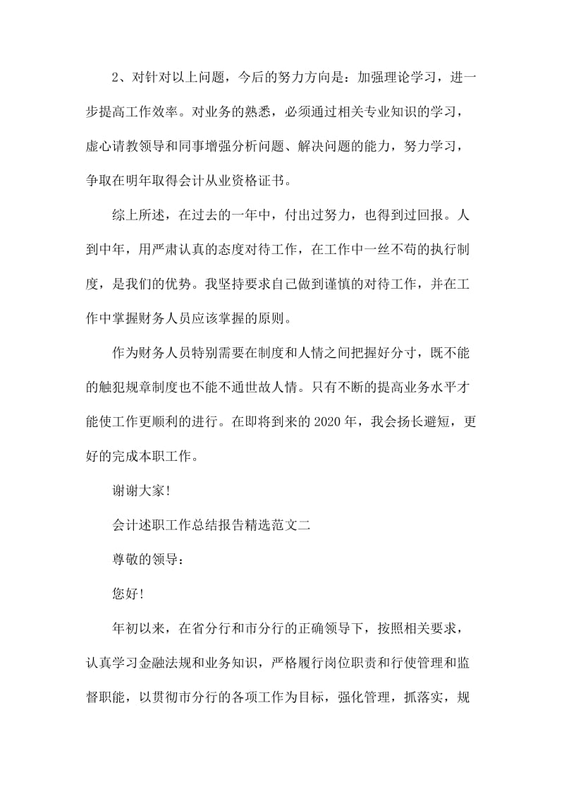 会计述职工作总结报告.docx_第3页