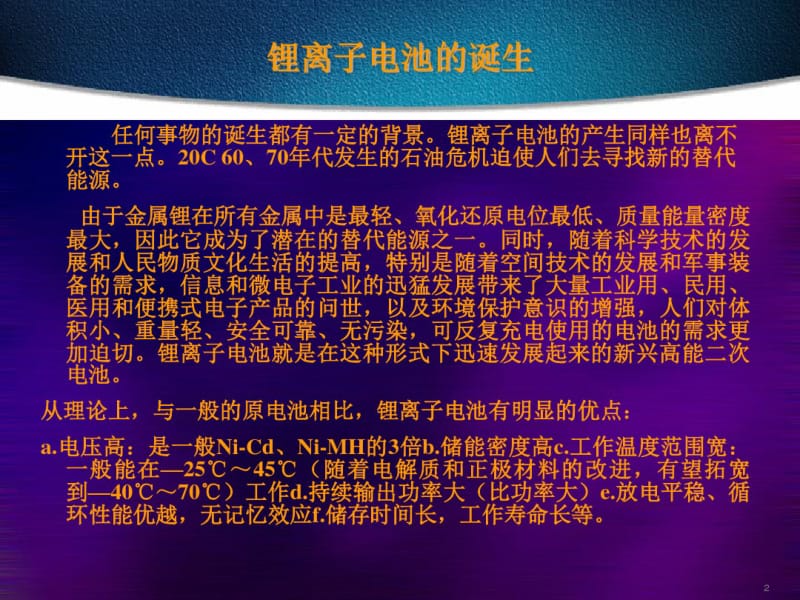 比克BAK电池知识学习.pdf_第2页