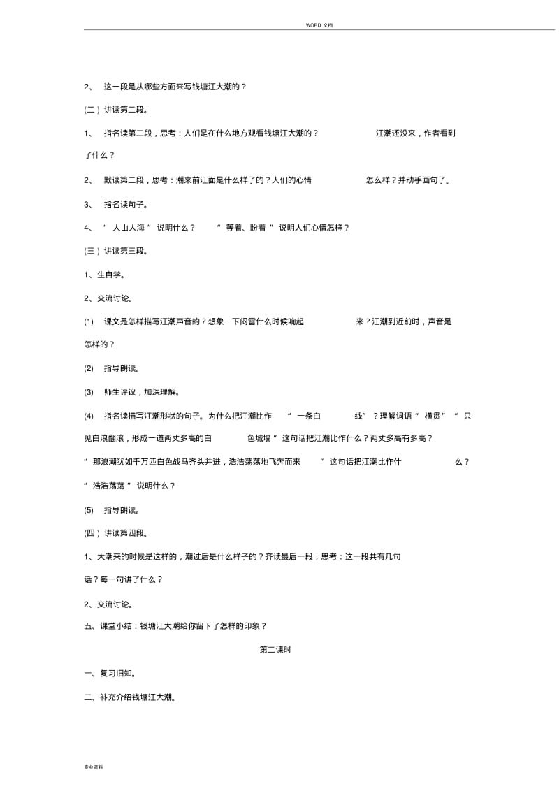 最新部编版四年级上册全册语文教案.pdf_第2页