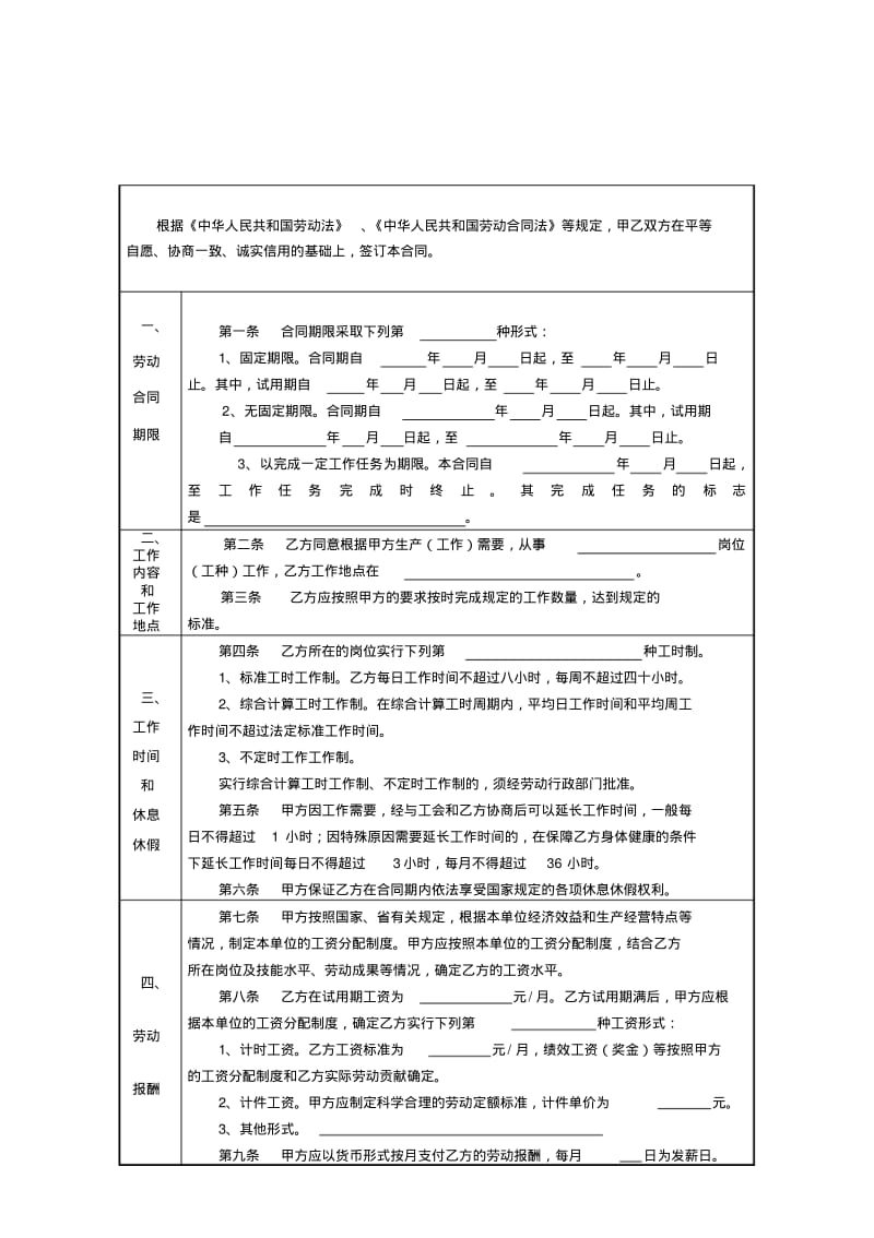 铜陵市劳动合同书.pdf_第2页