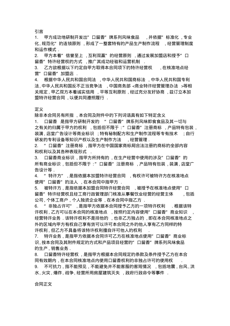 食品加盟合同.pdf_第1页