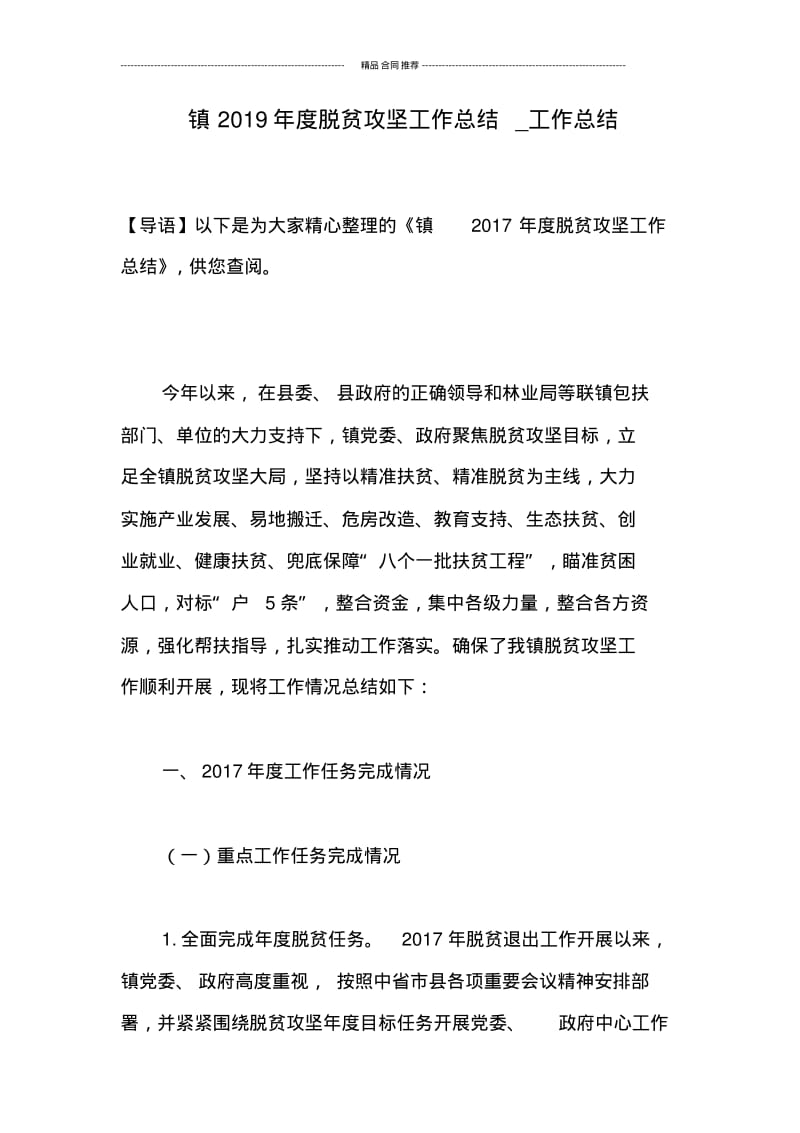 镇2019年度脱贫攻坚工作总结_工作总结.pdf_第1页