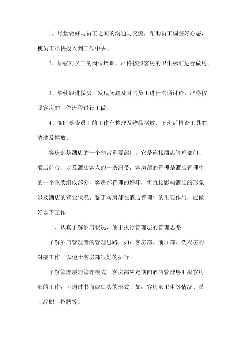 客房主管个人工作计划.docx_第2页