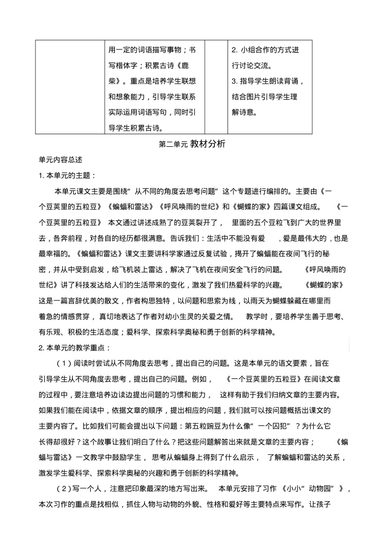 部编版四年级语文上册全册教案1.pdf_第3页