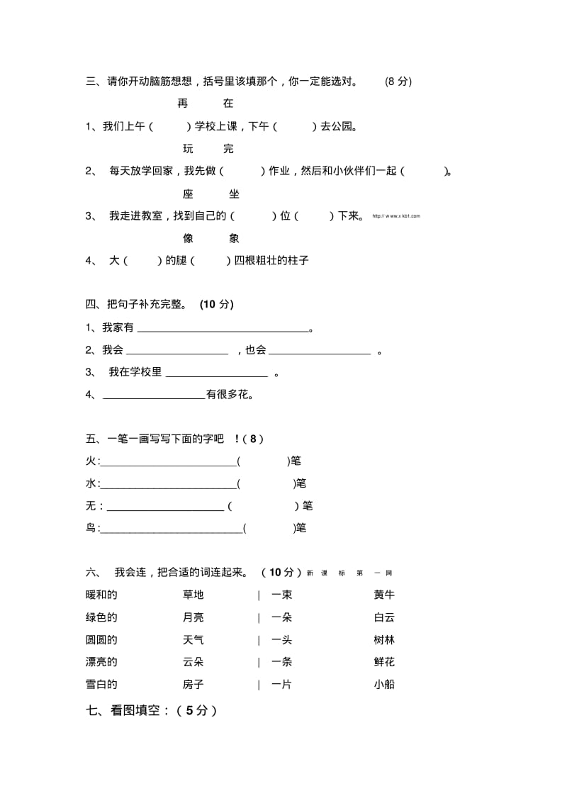 最新人教版部编本小学一年级语文上册期末试卷.pdf_第2页