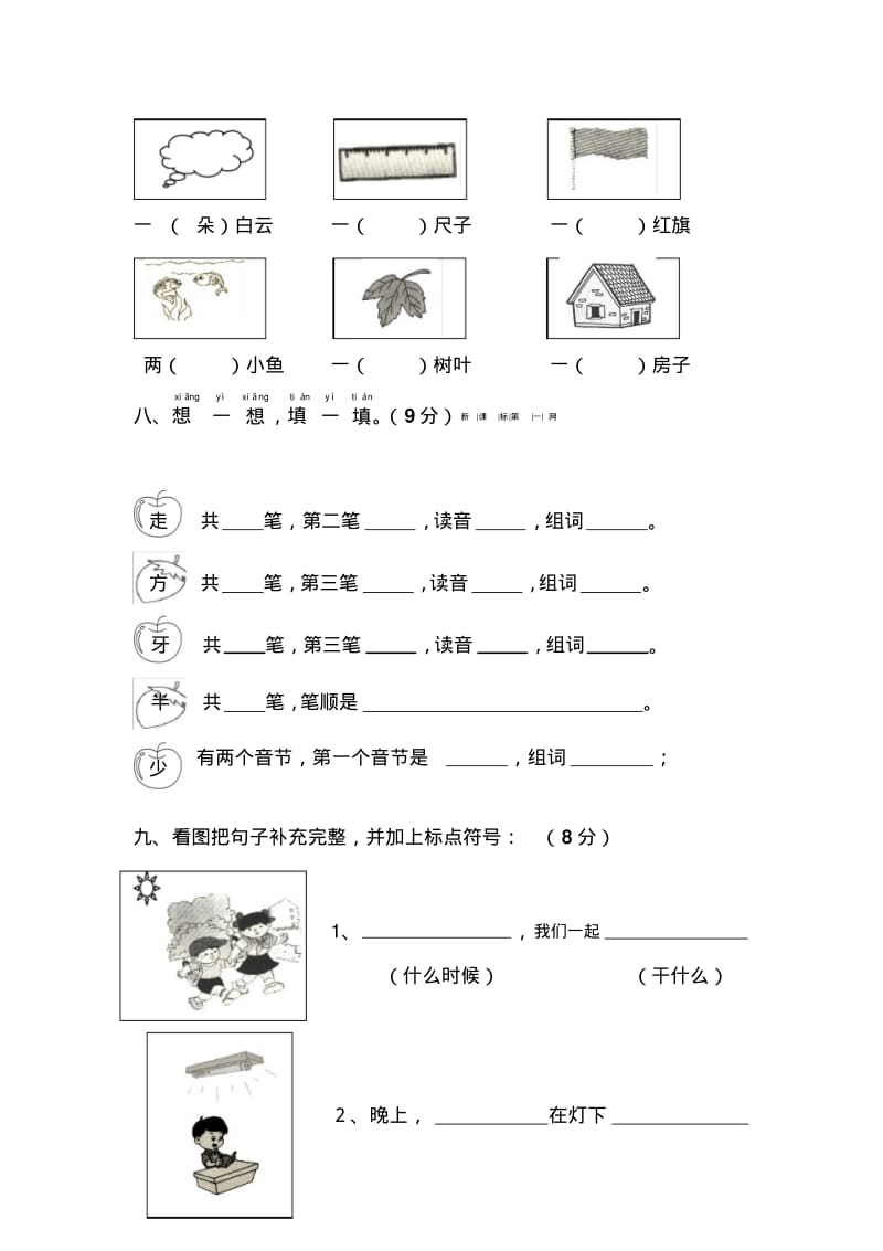 最新人教版部编本小学一年级语文上册期末试卷.pdf_第3页