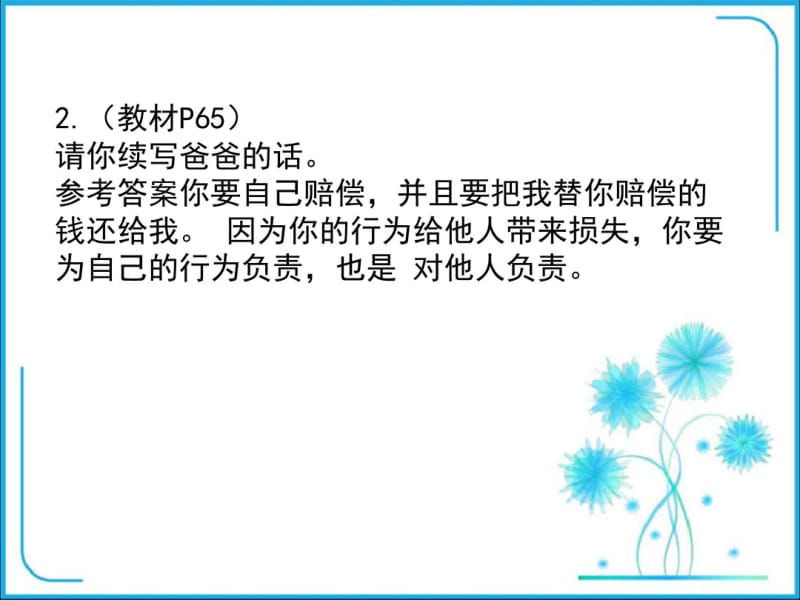 新部编人教版八年级上册第三单元《勇担社会责任》教材习题答案(共24张).pdf_第3页