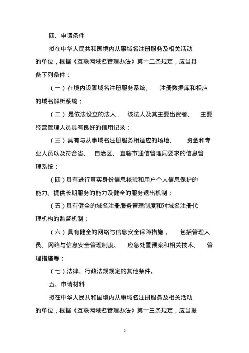 设立互联网域名注册服务机构审批服务指引.pdf_第2页